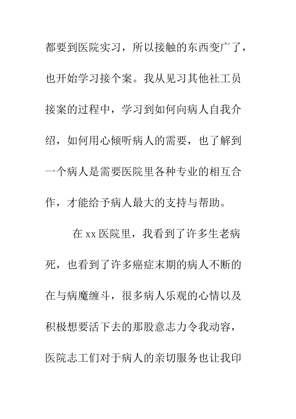 医院实习总结报告--精编范文_第3页