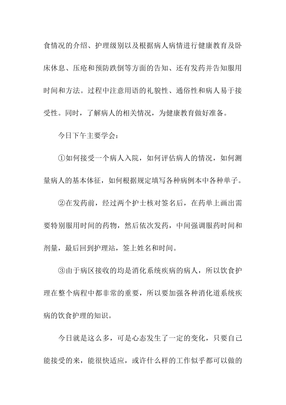 医院实习日记-_第2页