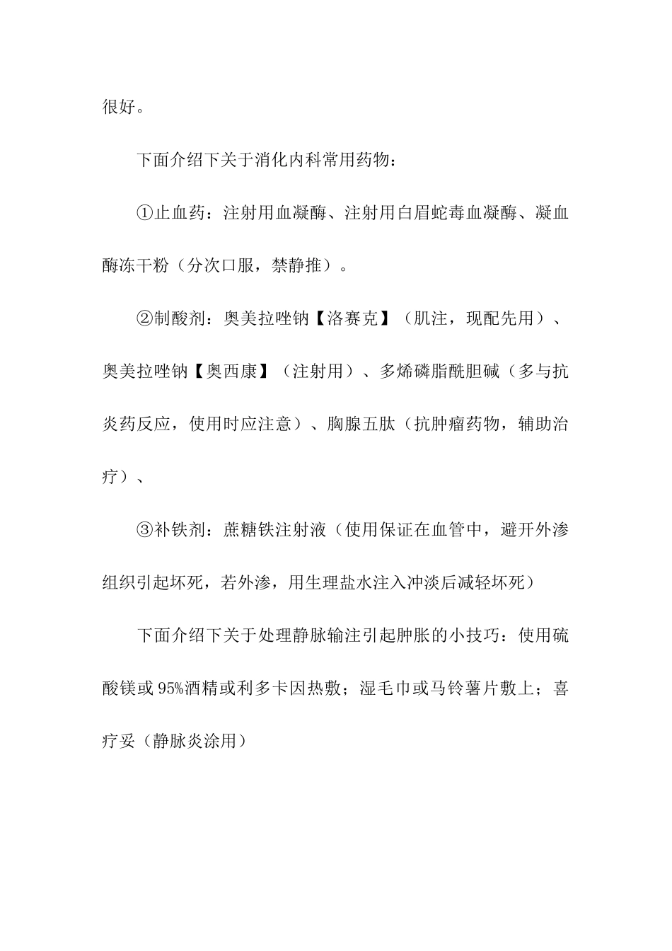 医院实习日记-_第3页