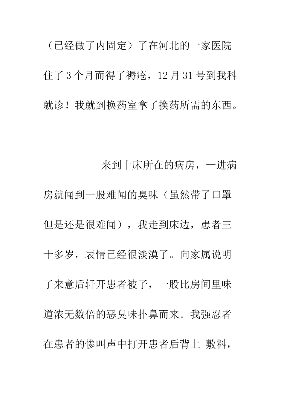 医院实习心得与体会--精编范文_第2页