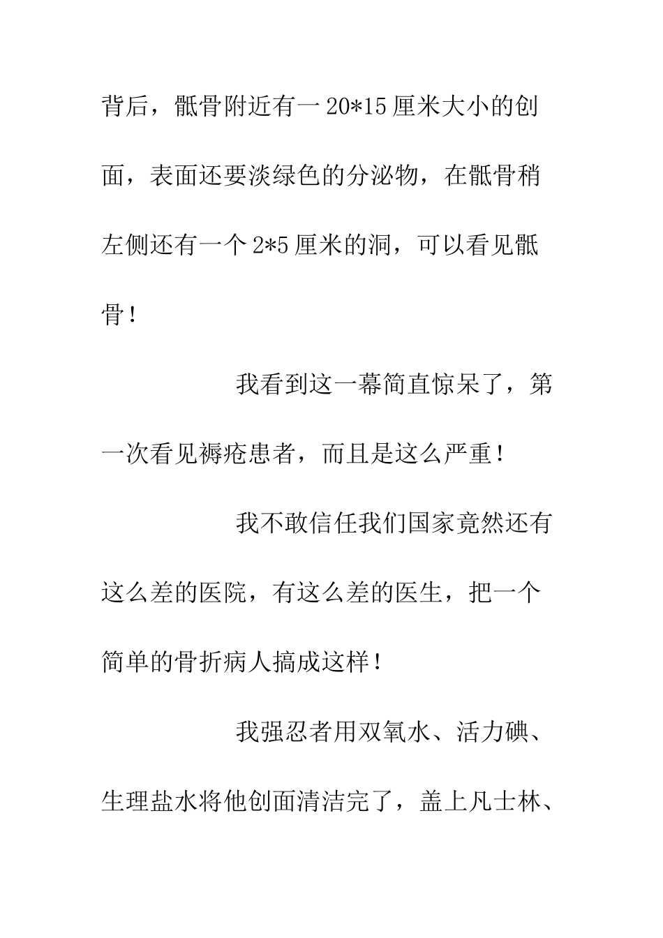 医院实习心得与体会--精编范文_第3页