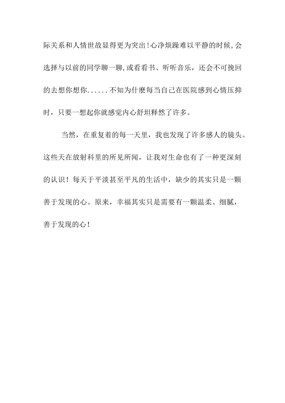 医院实习日记-2_第2页