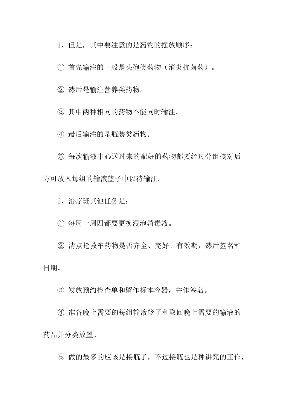 医院实习日记3_第2页