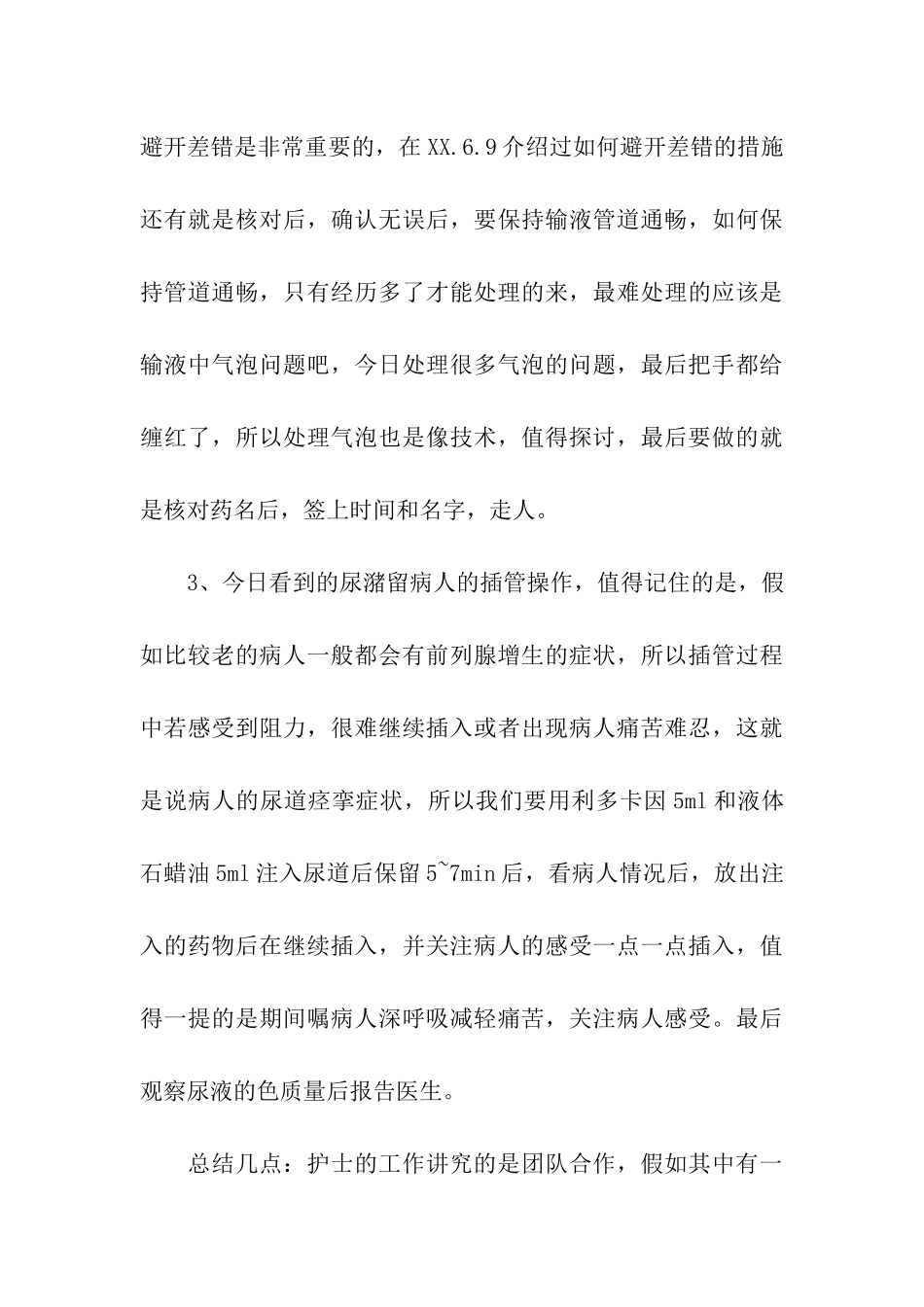 医院实习日记3_第3页
