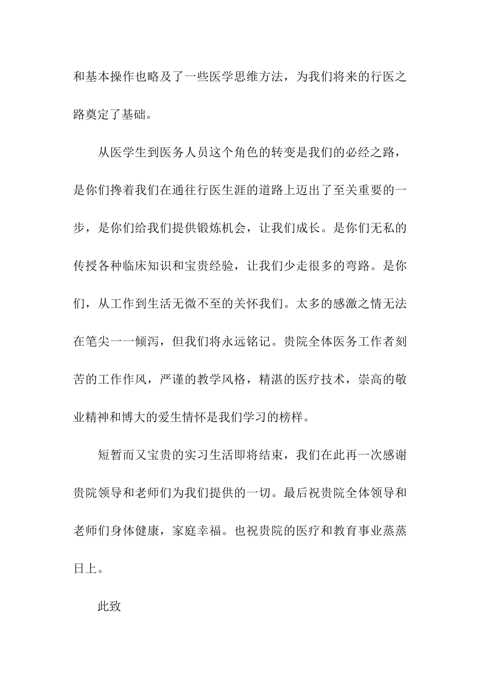 医院实习感谢信_第2页
