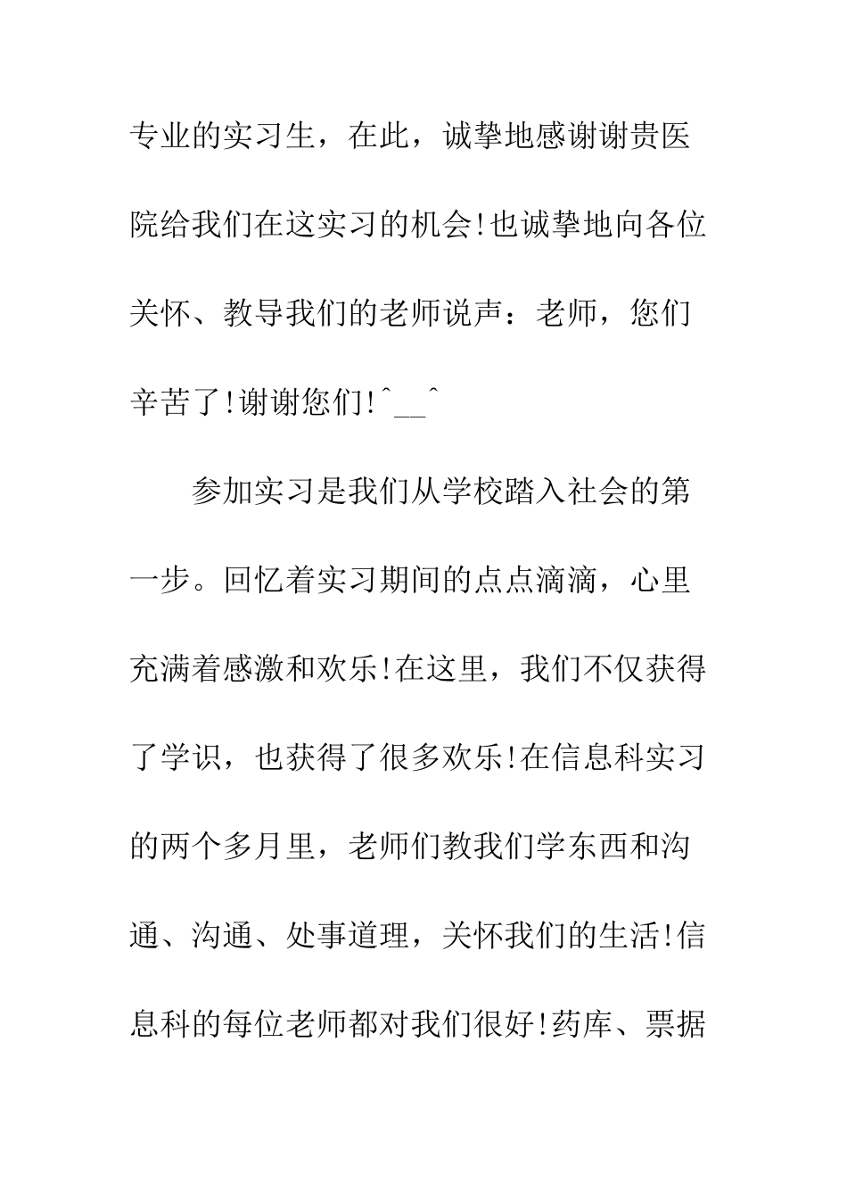 医院实习生给单位的感谢信范文--精编范文_第2页
