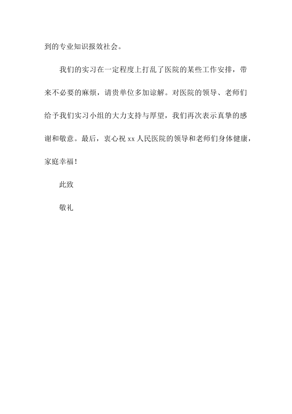 医院实习的感谢信_第2页