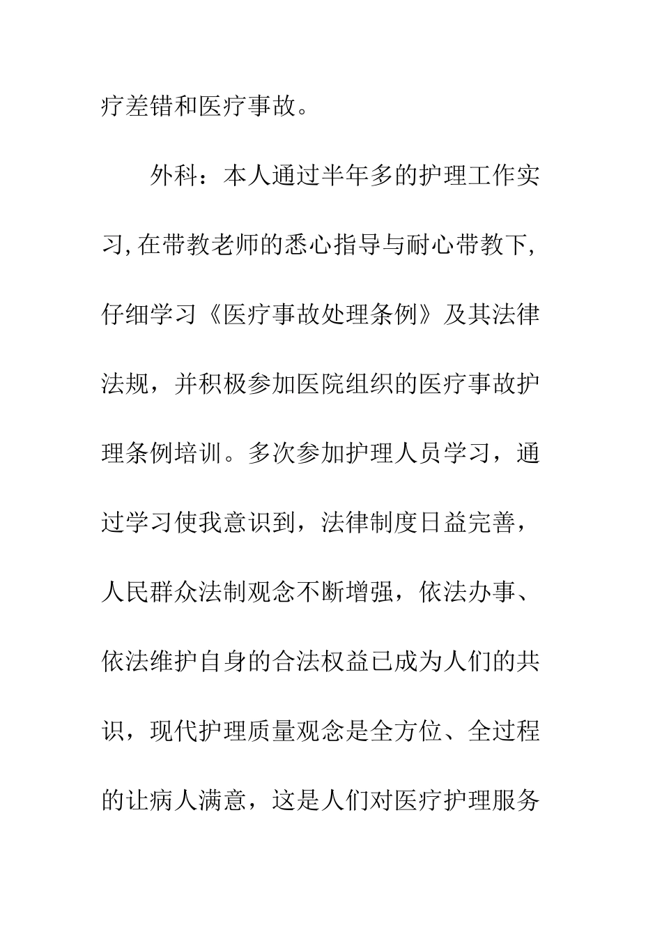 医院实习生个人半年工作总结范本赏析--精编范文_第3页