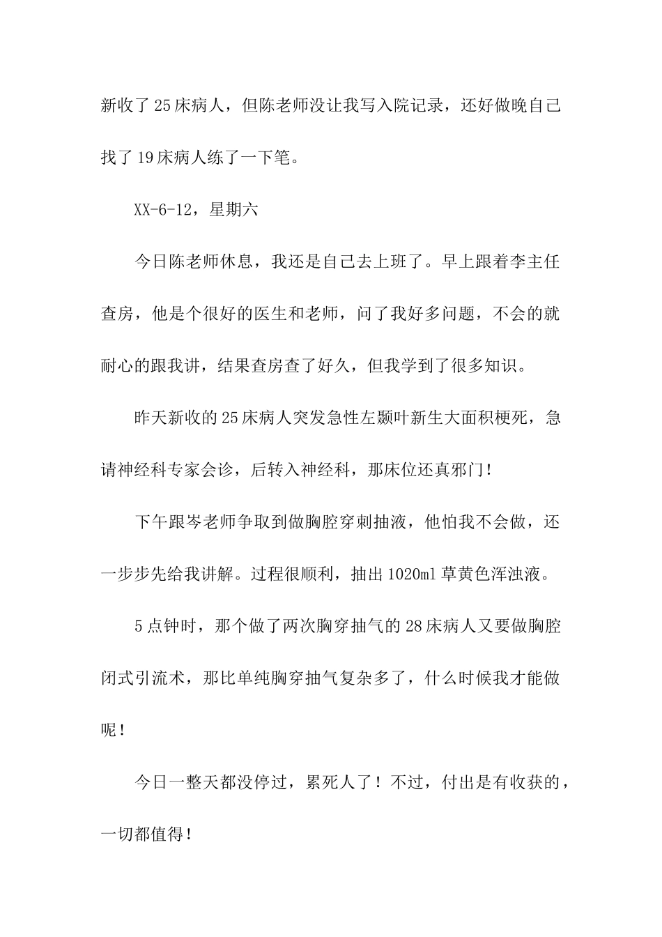 医院实习日记_第2页