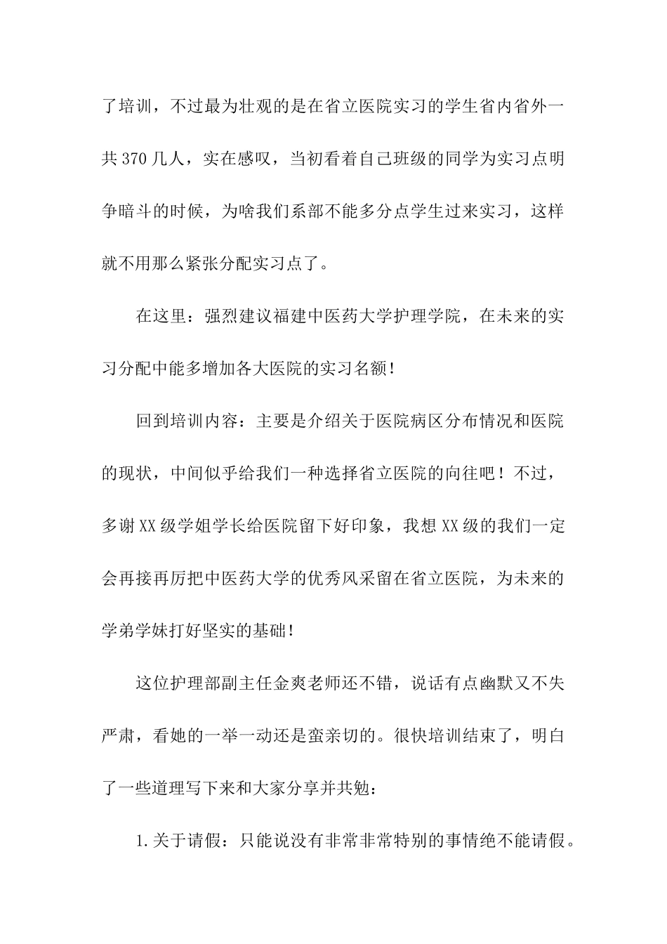 医院实习日记1_第2页