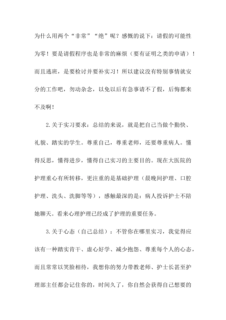 医院实习日记1_第3页