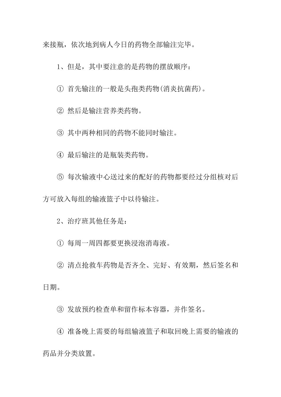 医院实习日记范文_第2页