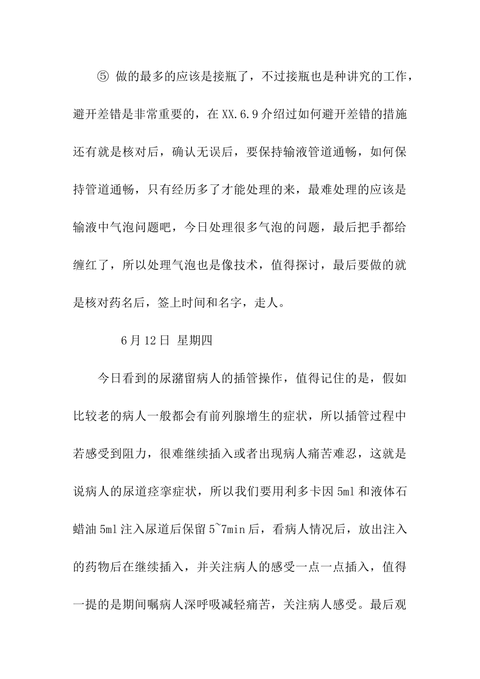 医院实习日记范文_第3页