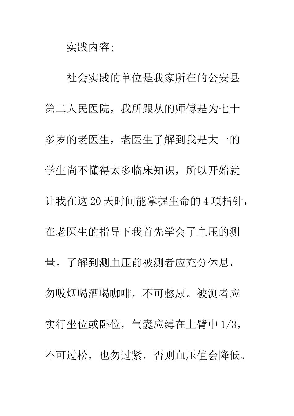 医院实践心得体会怎么写--精编范文_第2页