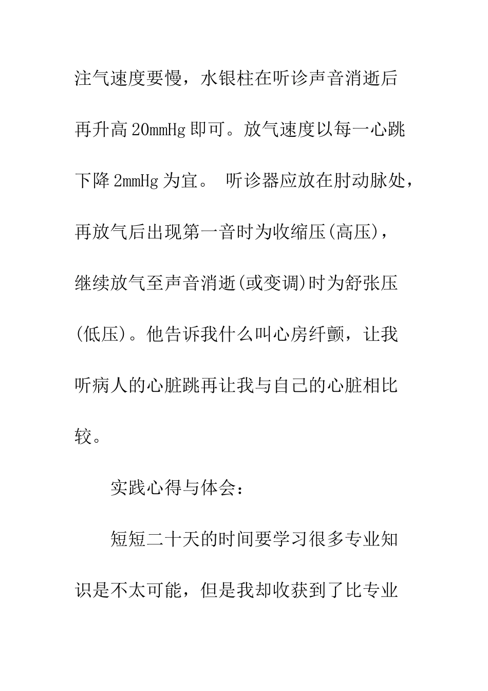 医院实践心得体会怎么写--精编范文_第3页