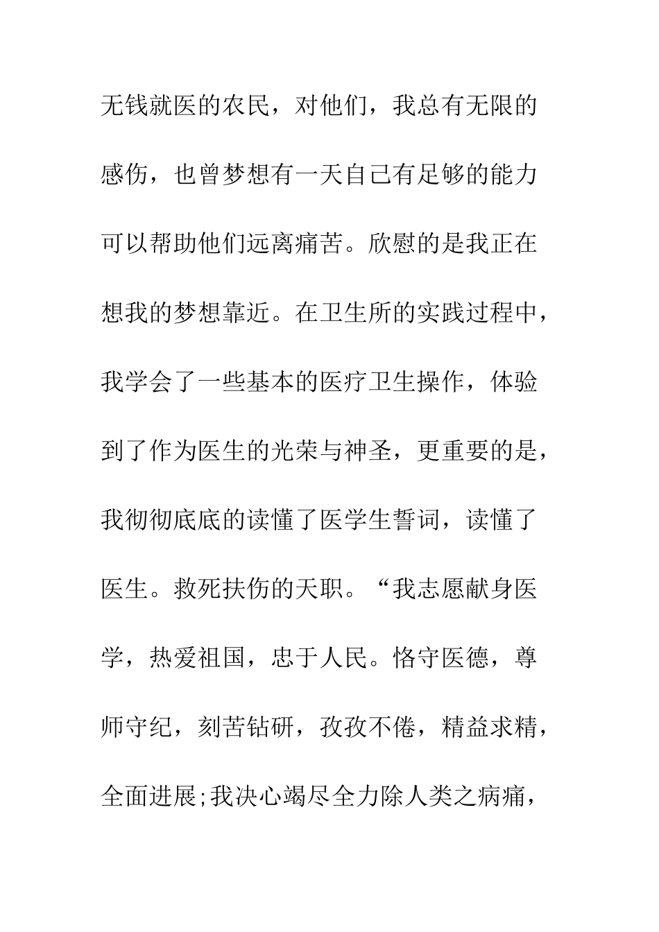 医院实践总结报告--精编范文_第2页