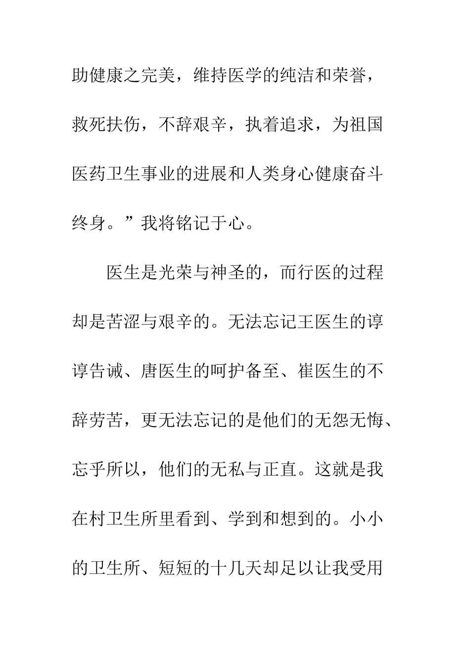 医院实践总结报告--精编范文_第3页
