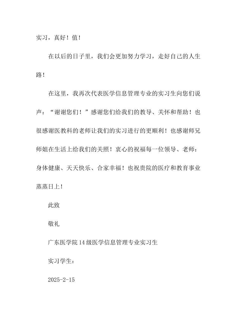 医院实习生给单位的感谢信_第2页