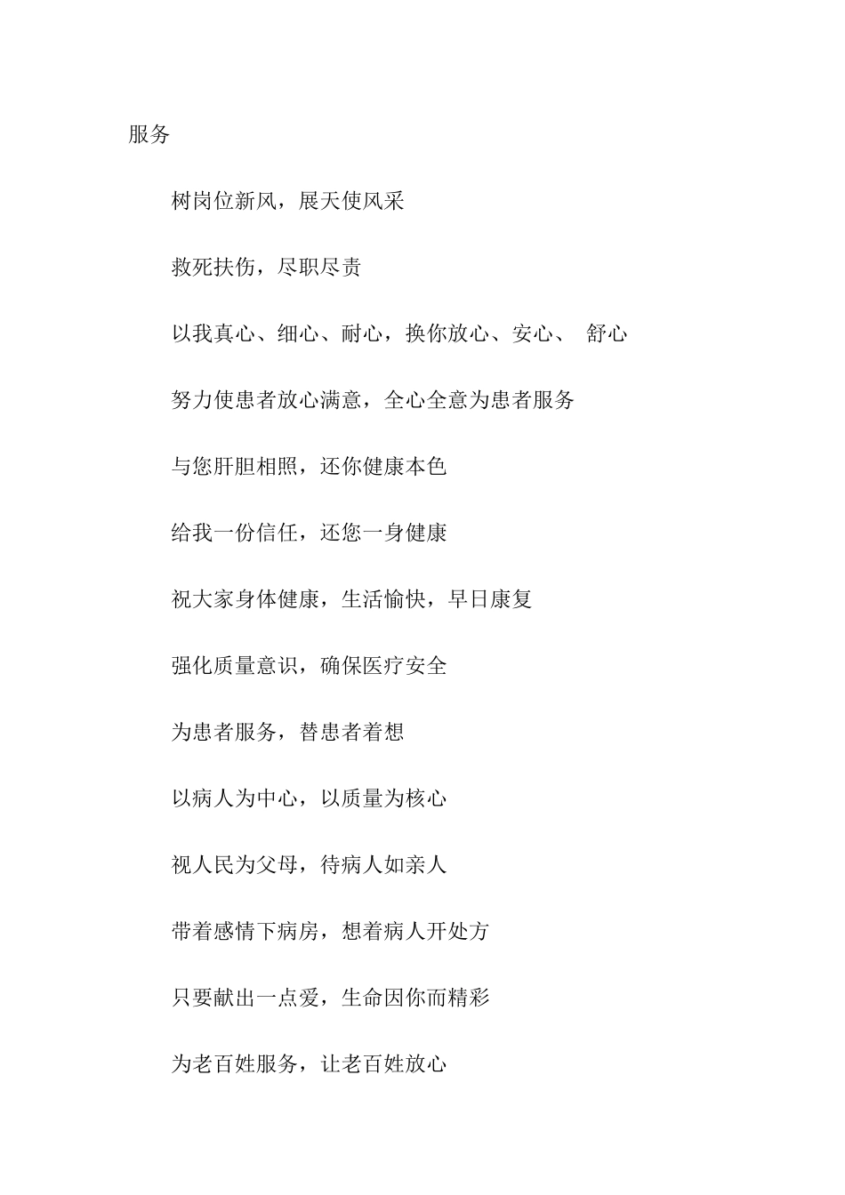 医院宣传口号_第2页