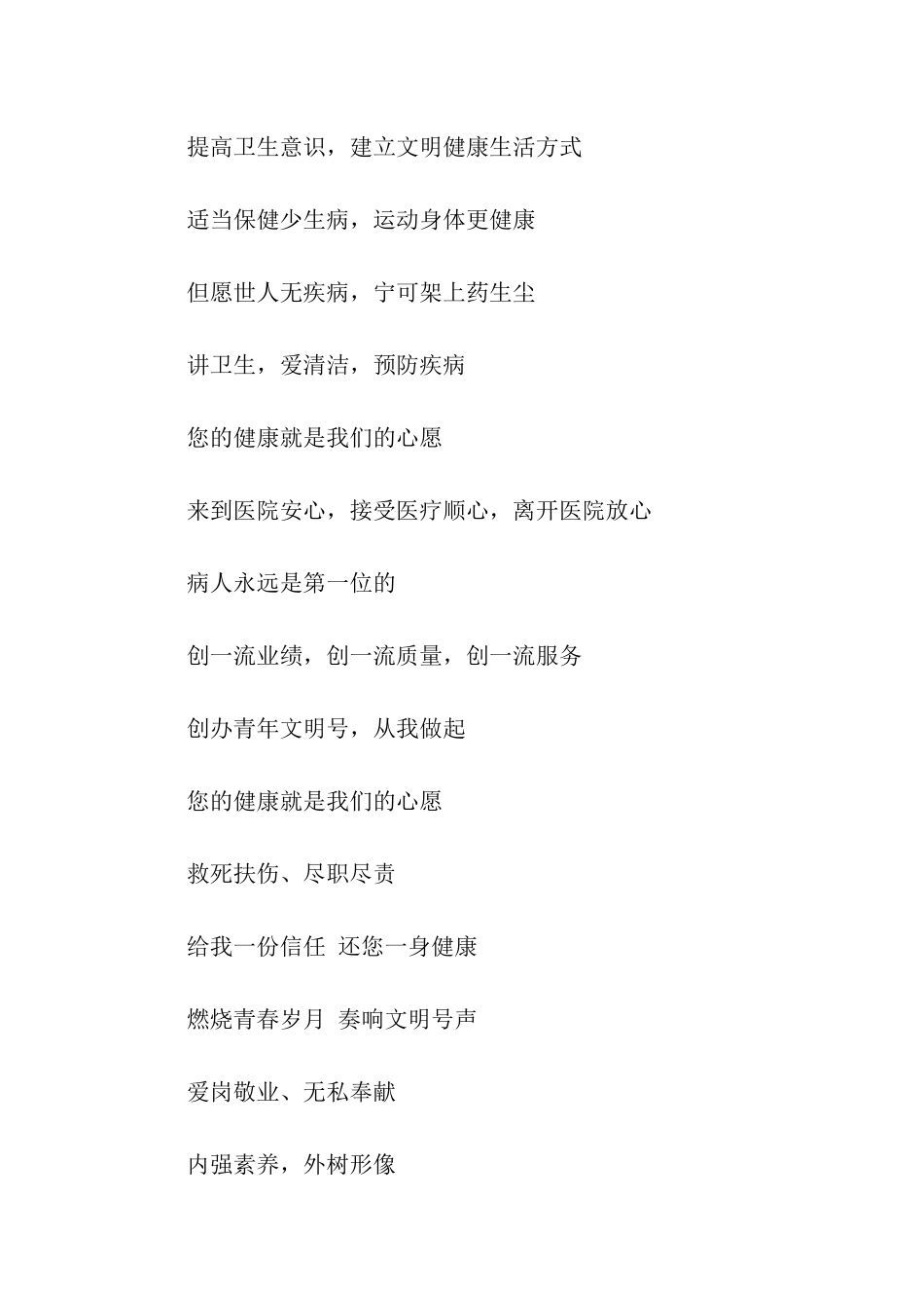 医院宣传口号_第3页