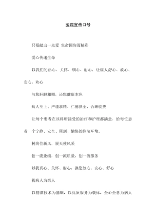 医院宣传口号