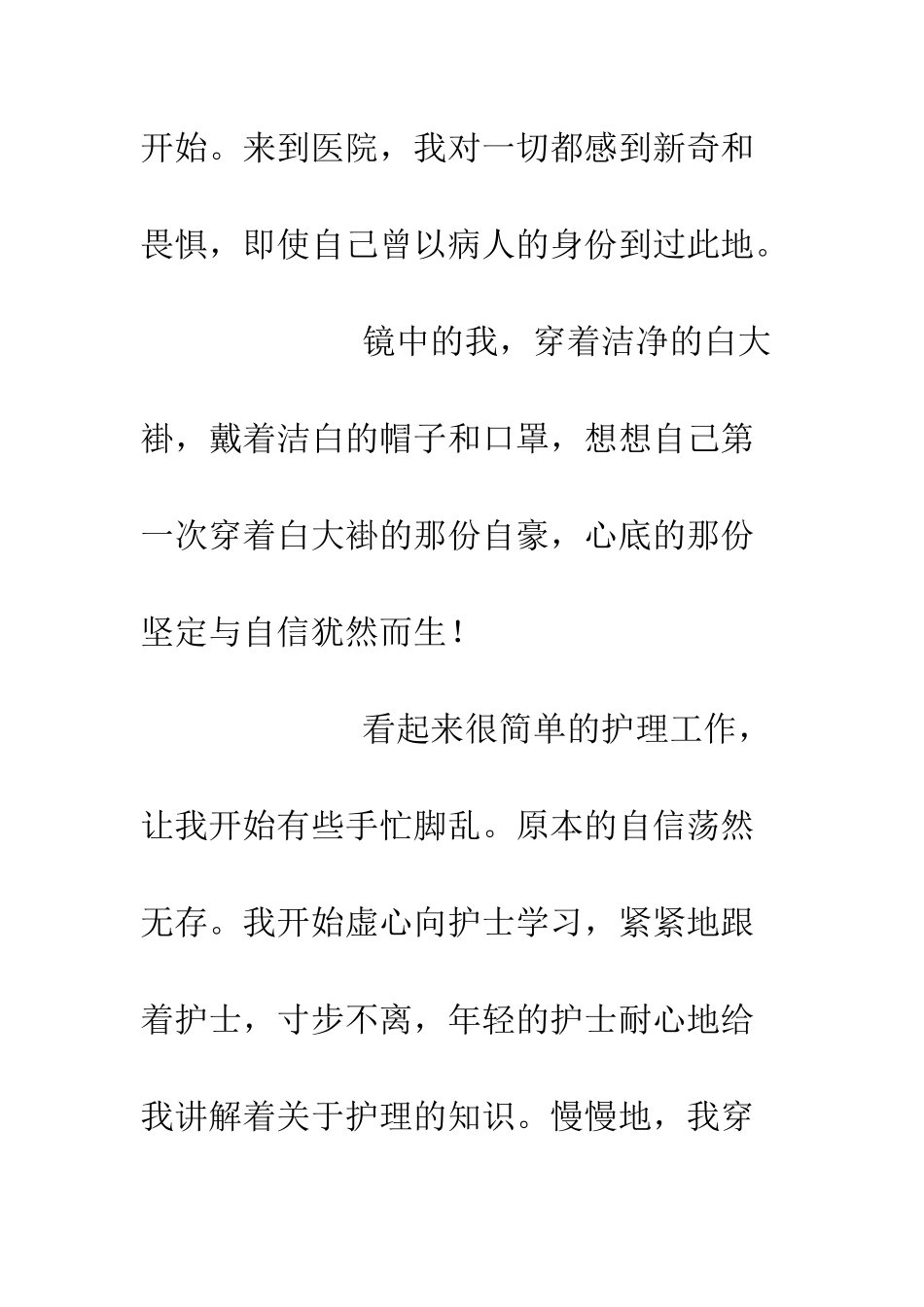 医院寒假实习心得体会--精编范文_第2页