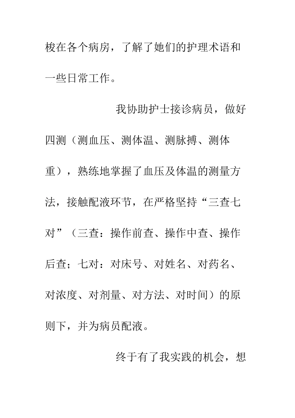 医院寒假实习心得体会--精编范文_第3页