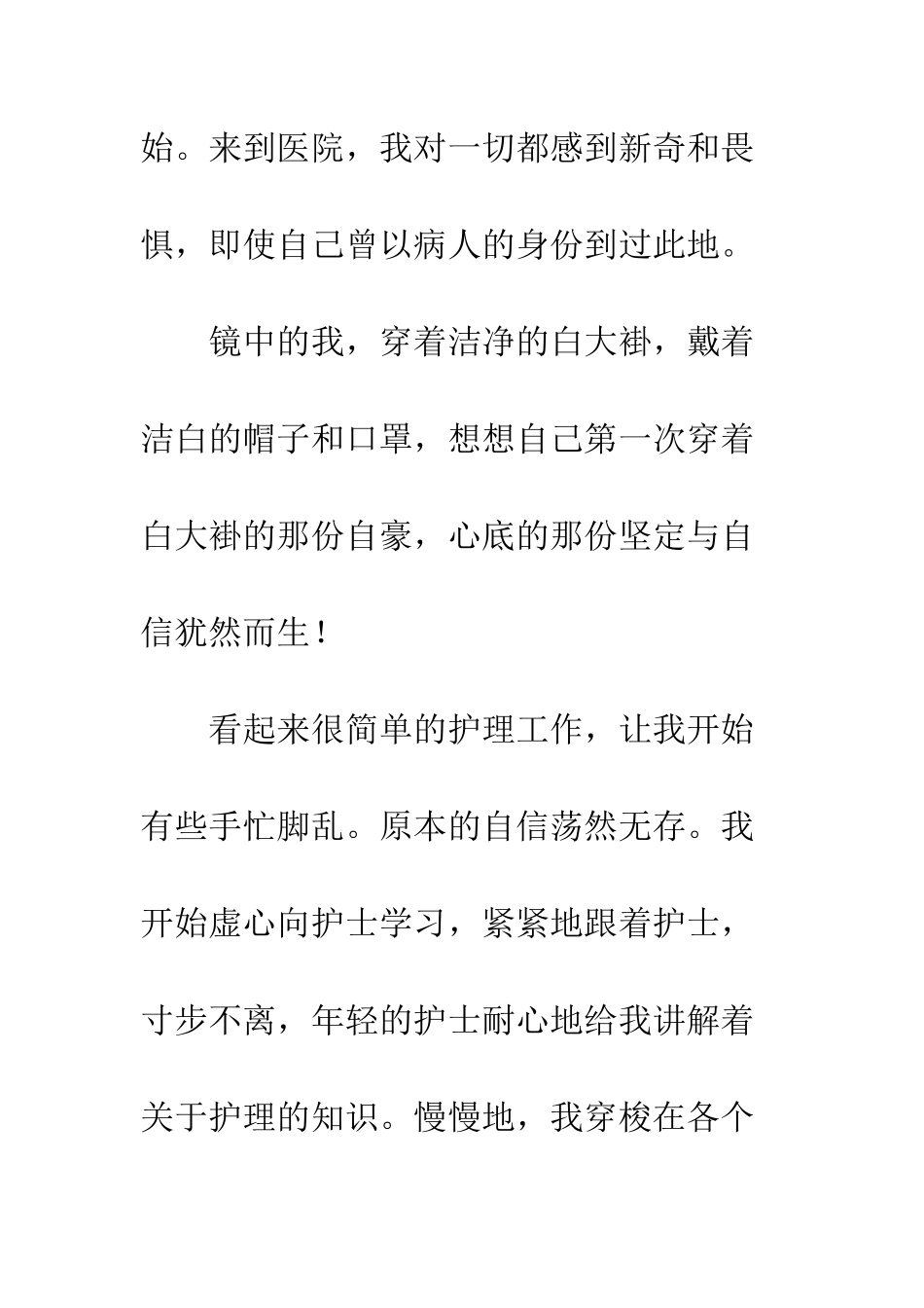 医院寒假实习心得体会范文--精编范文_第2页