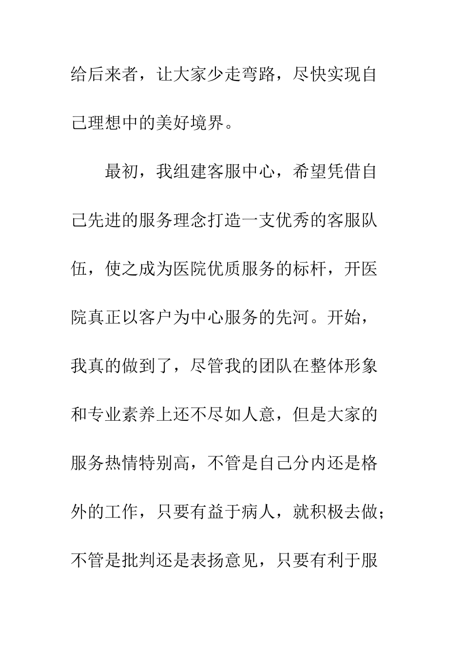 医院客服个人工作总结--精编范文_第2页