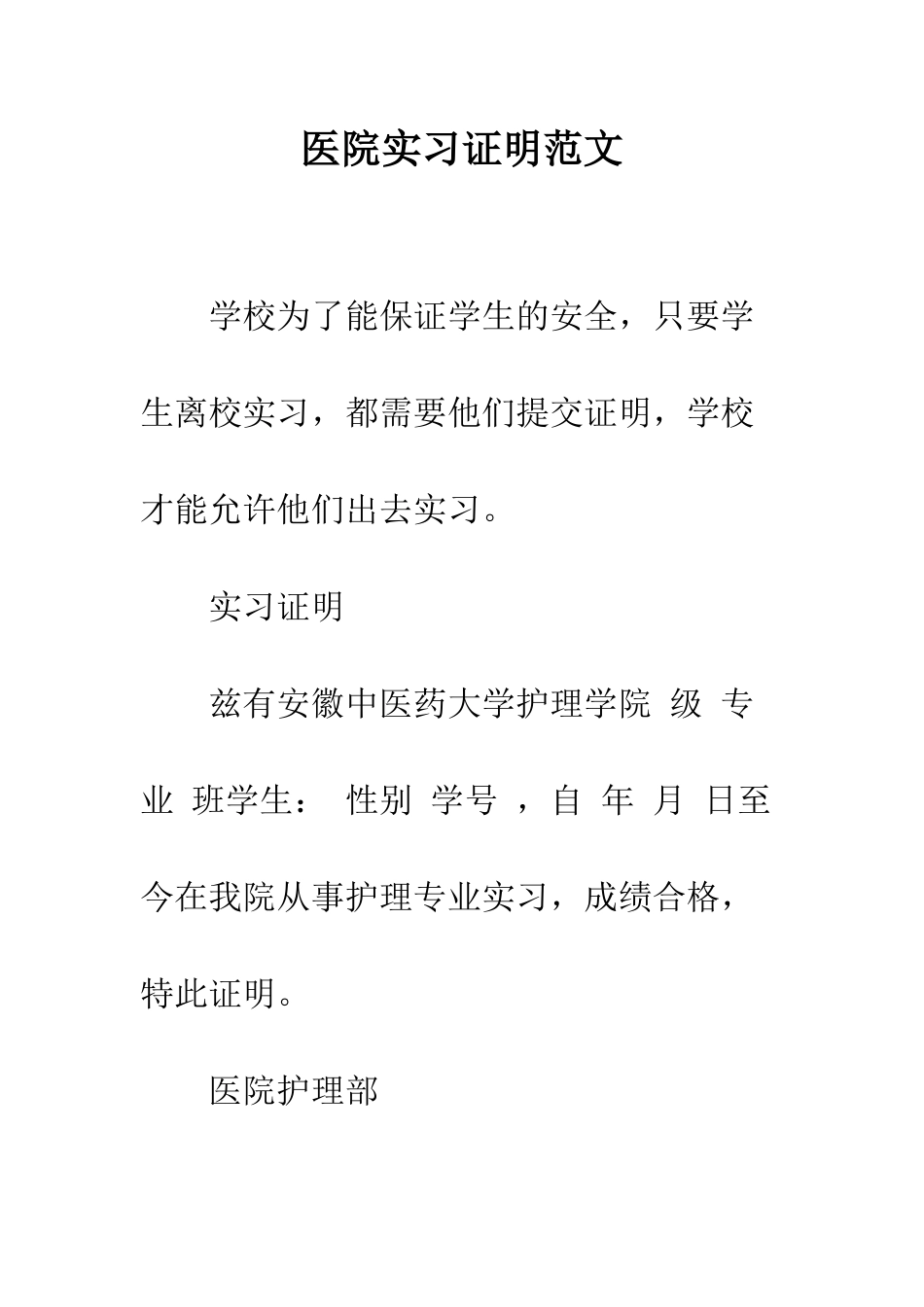医院实习证明范文--精编范文_第1页