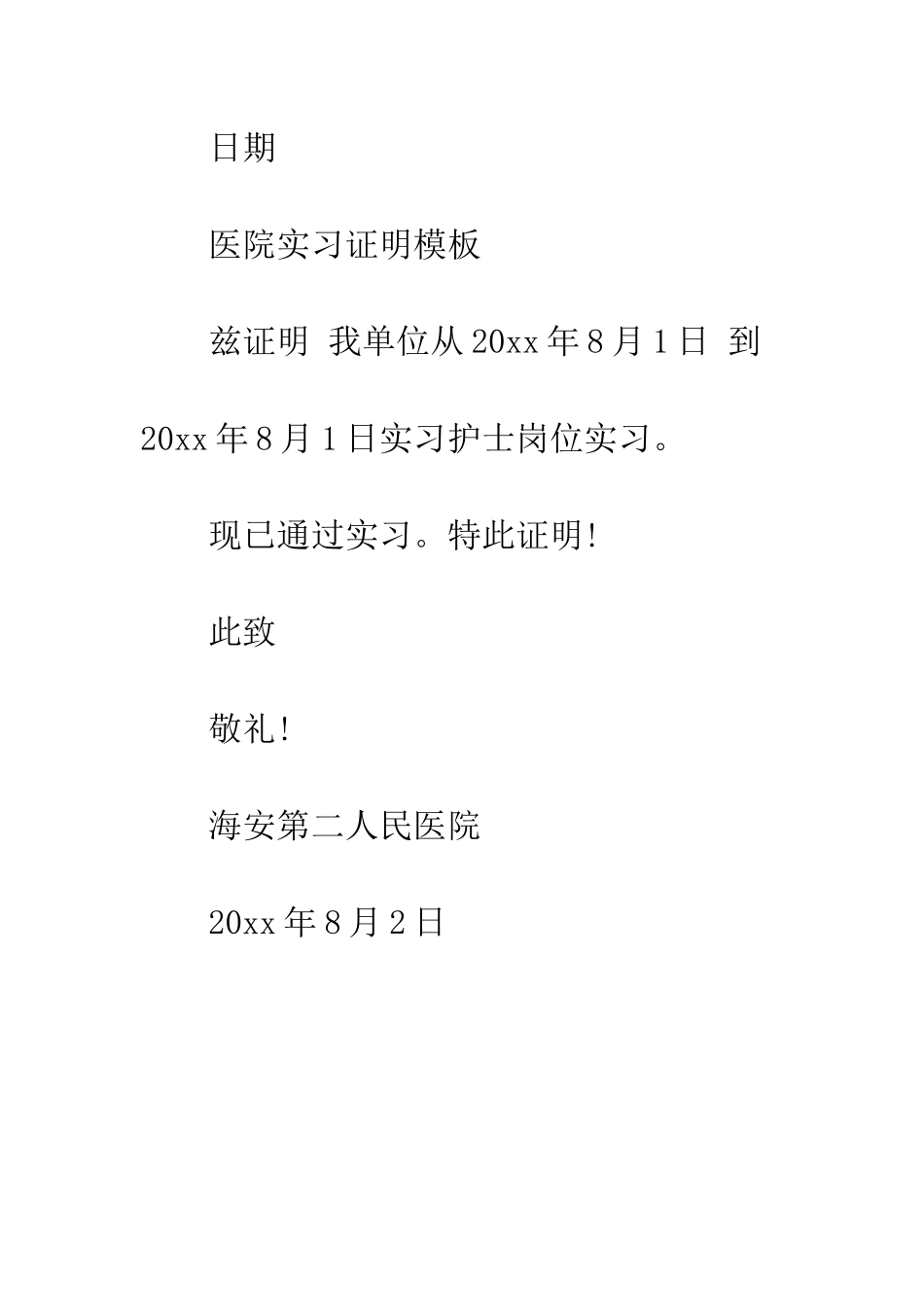 医院实习证明范文--精编范文_第2页