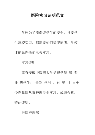 医院实习证明范文--精编范文