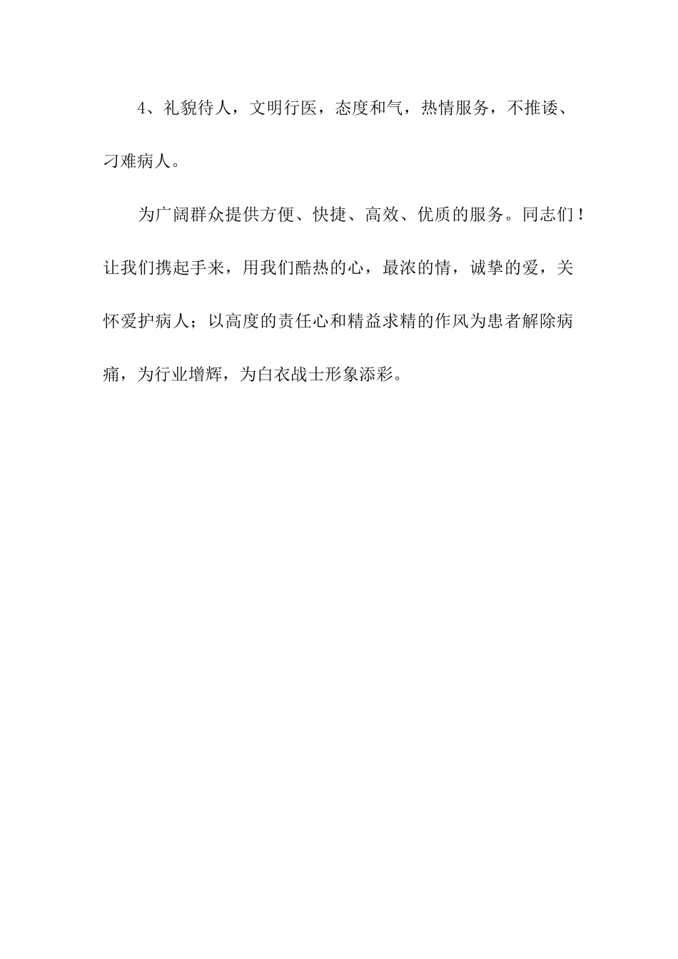 医院就行业不正之风的倡议书_第2页