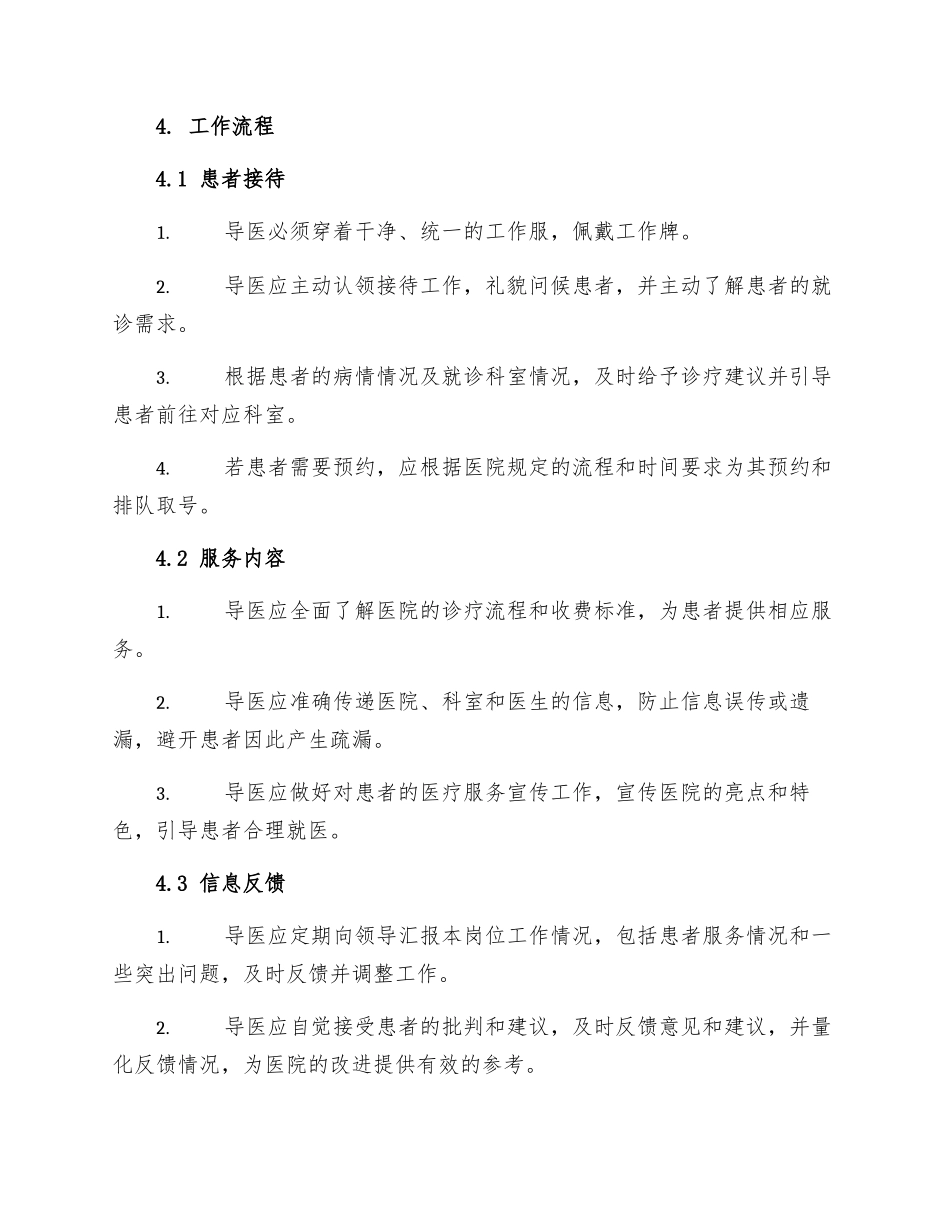 医院导医管理制度_第2页