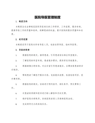 医院导医管理制度