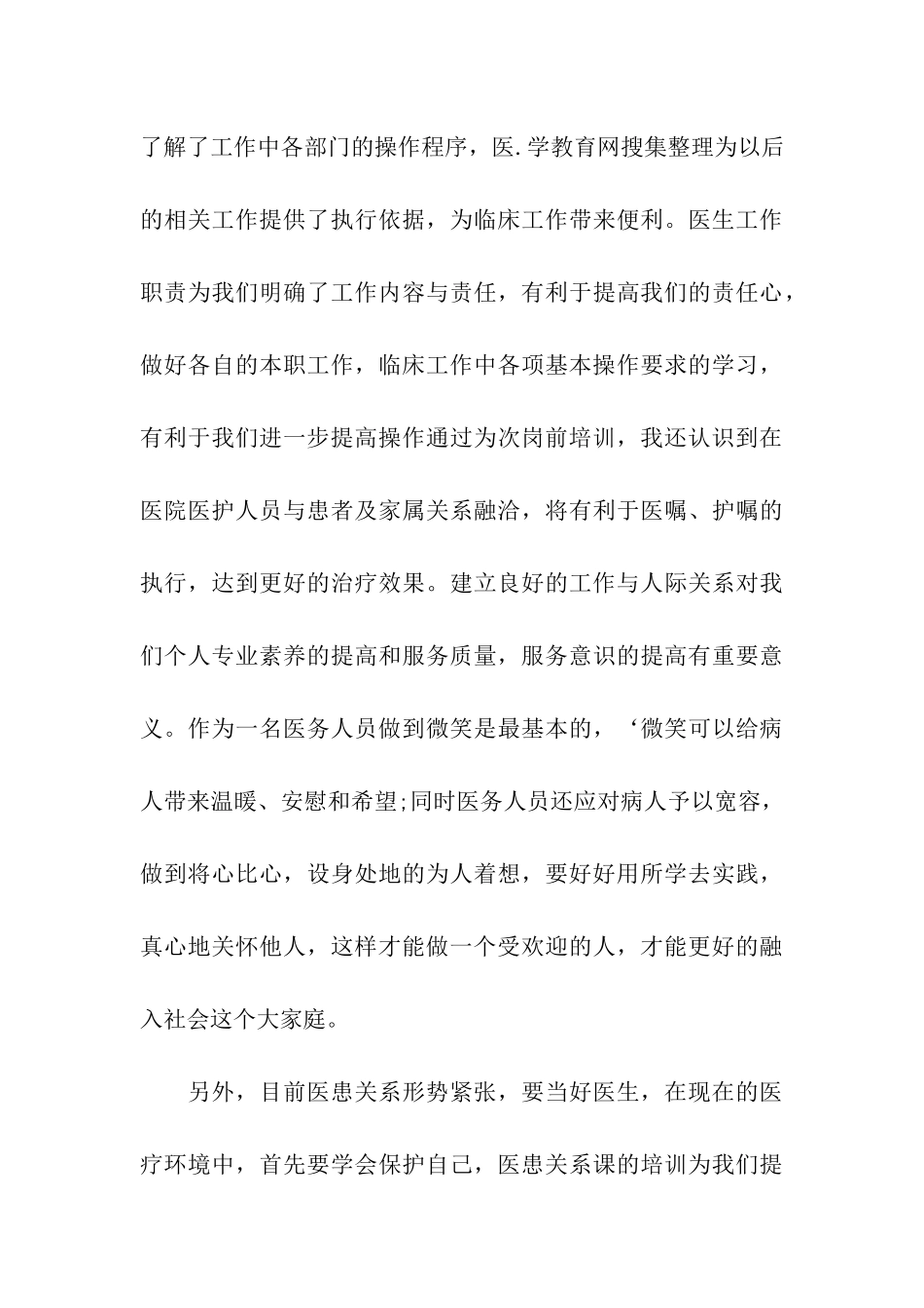 医院岗前培训心得体会范文_第3页