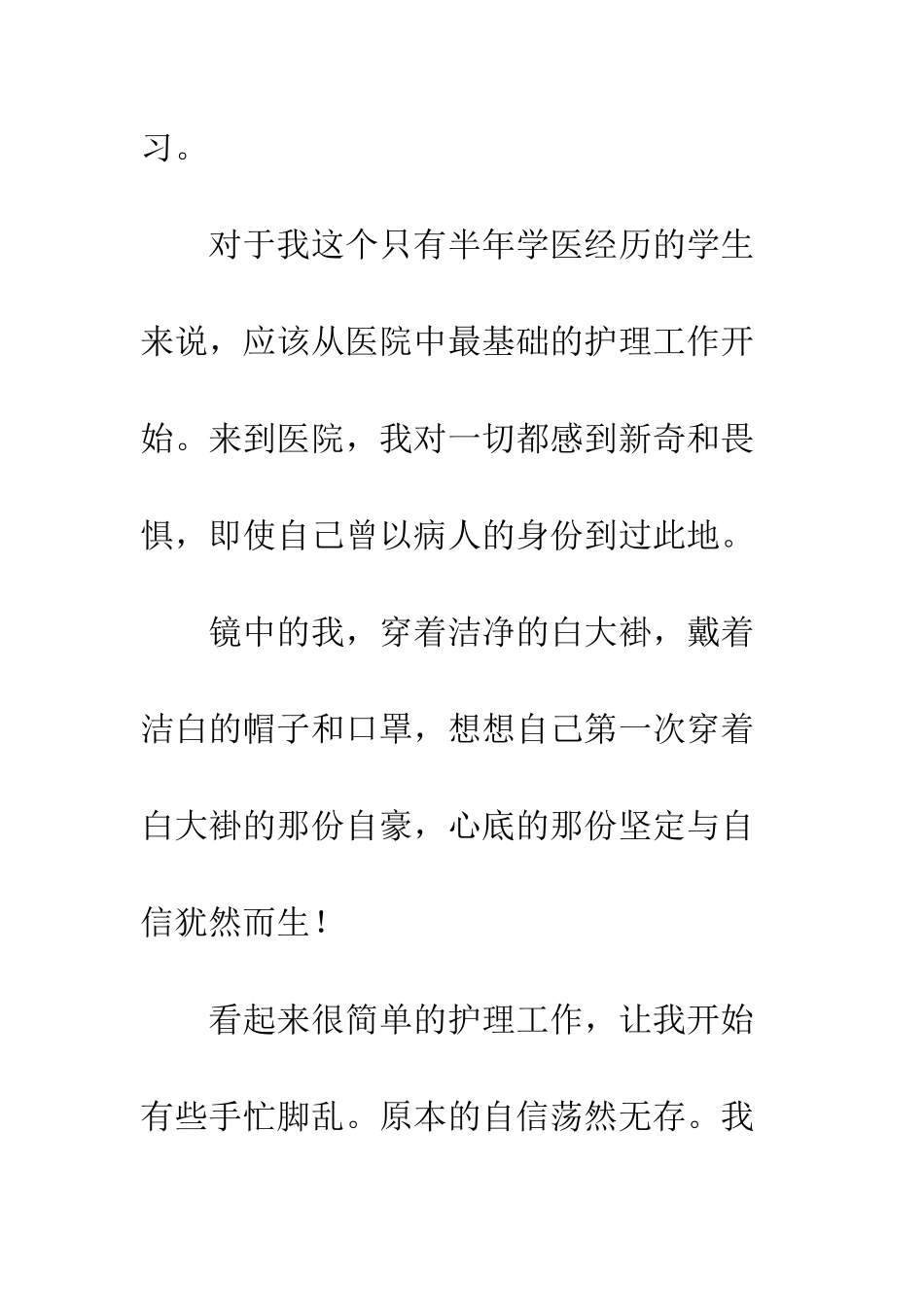医院寒假实践实习心得体会--精编范文_第2页