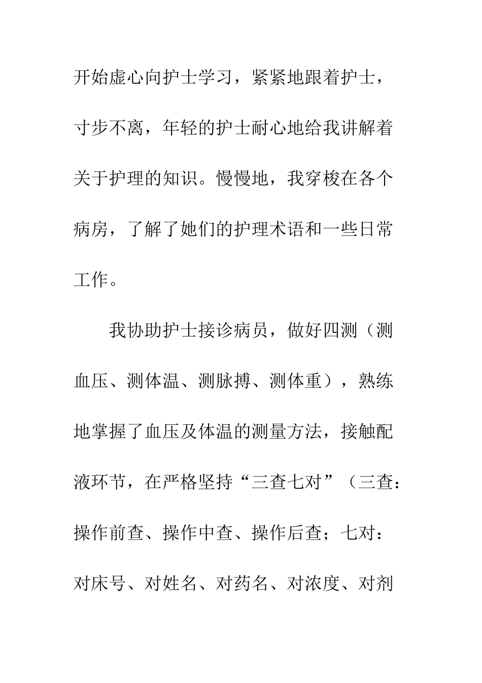 医院寒假实践实习心得体会--精编范文_第3页
