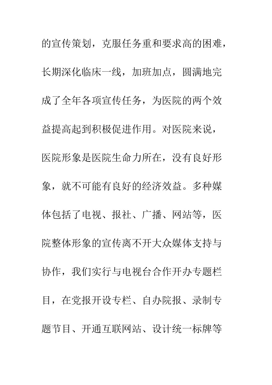 医院宣传工作总结怎么写--精编范文_第2页
