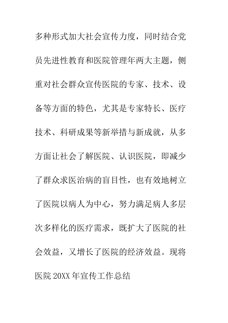 医院宣传工作总结怎么写--精编范文_第3页