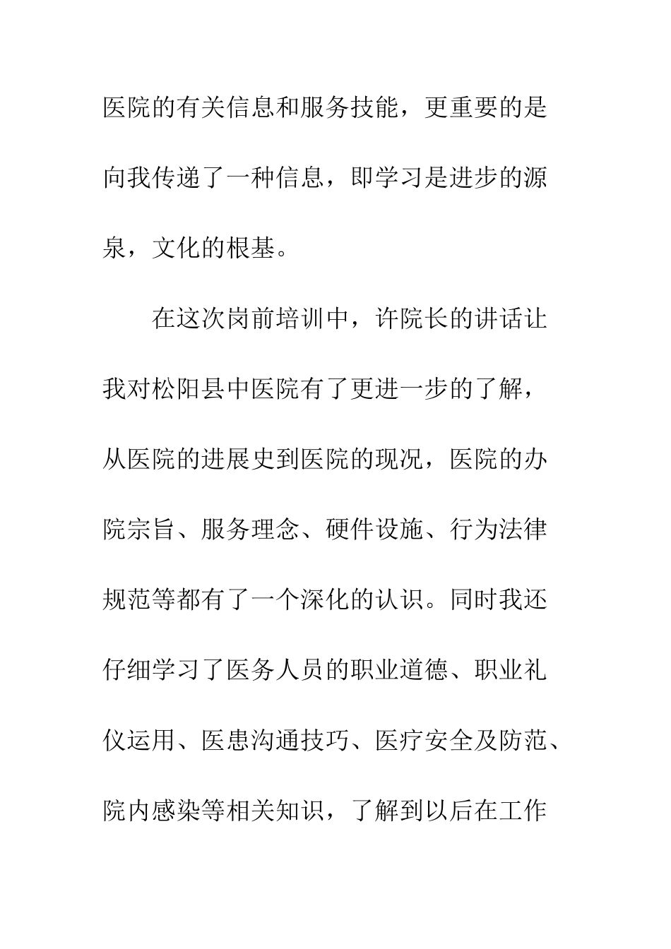 医院岗前培训心得体会2025范文--精编范文_第2页