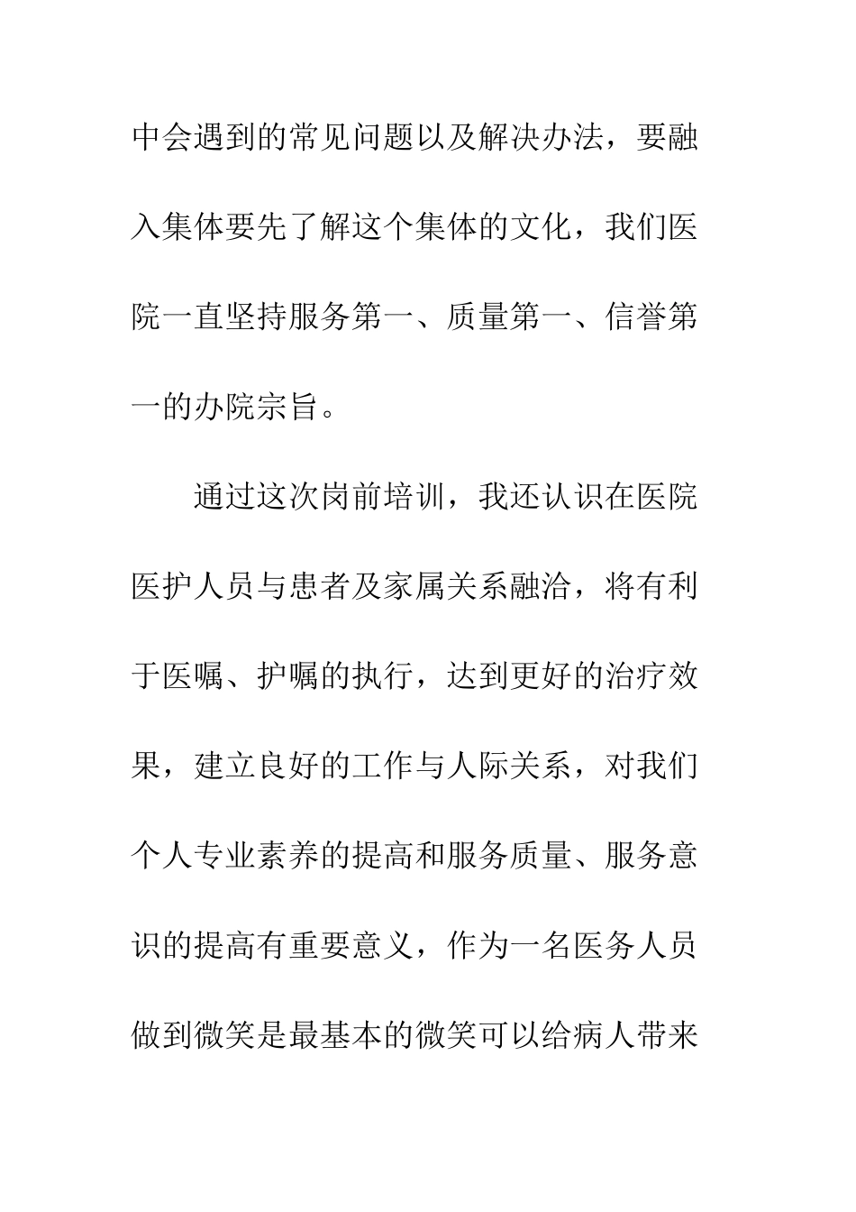 医院岗前培训心得体会2025范文--精编范文_第3页