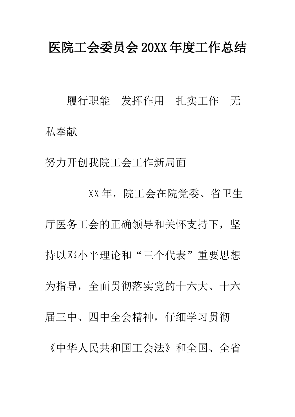 医院工会委员会2025年度工作总结--精编范文_第1页