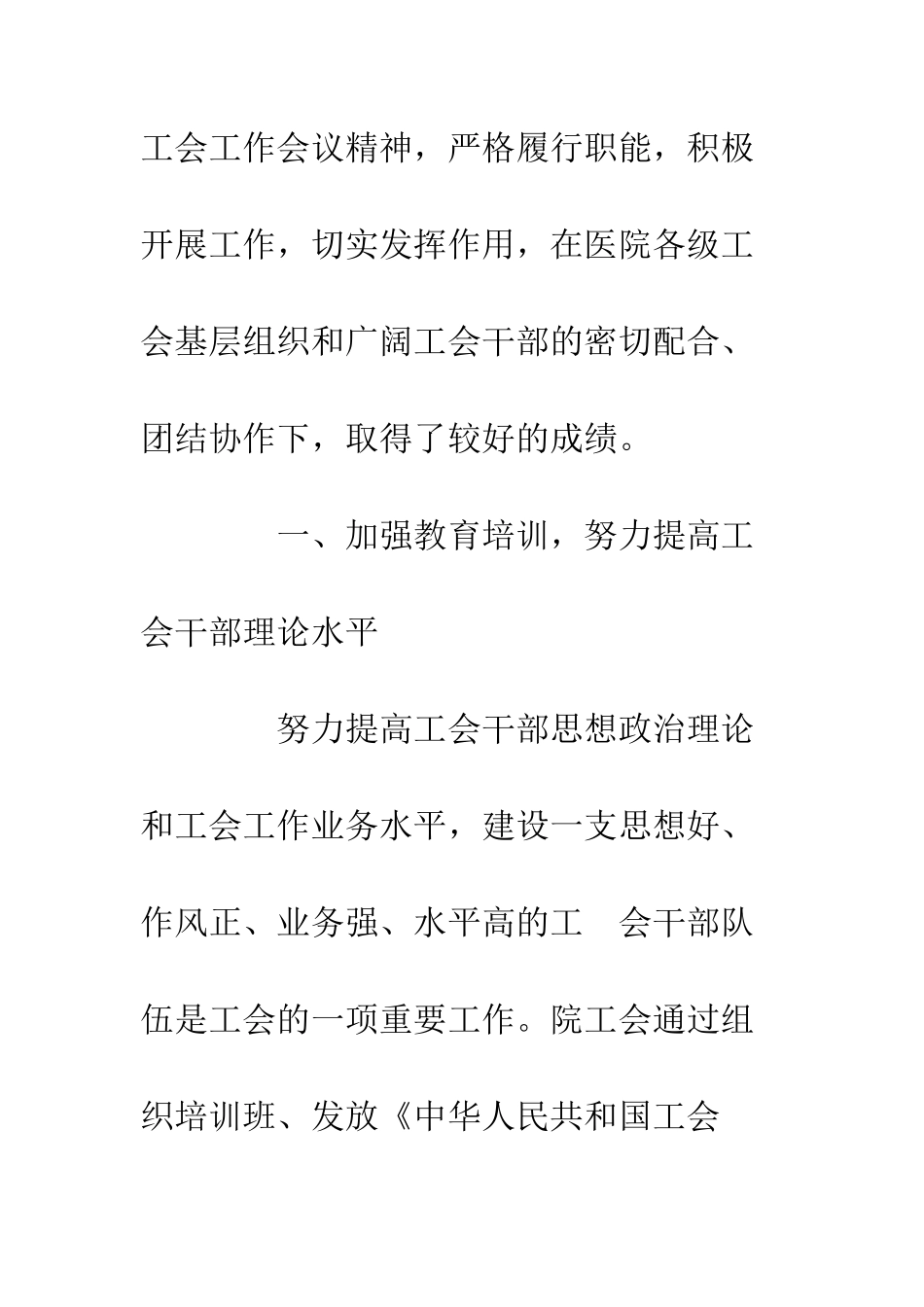 医院工会委员会2025年度工作总结--精编范文_第2页