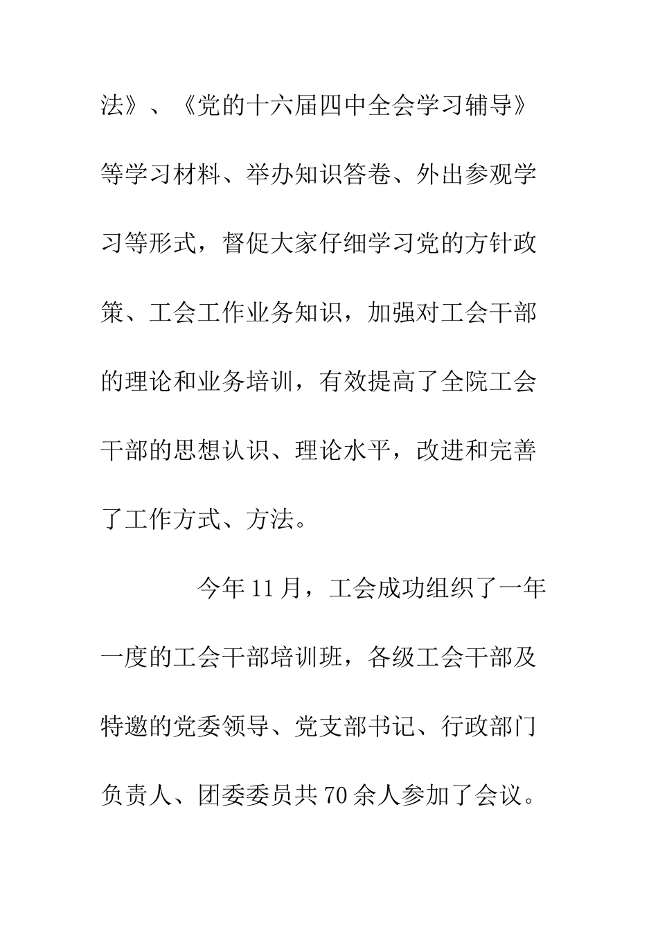 医院工会委员会2025年度工作总结--精编范文_第3页