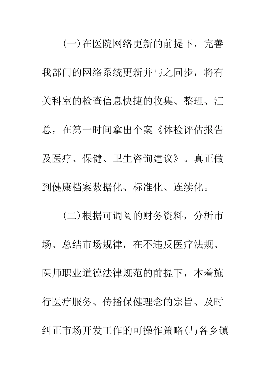 医院市场部工作计划范本--精编范文_第2页