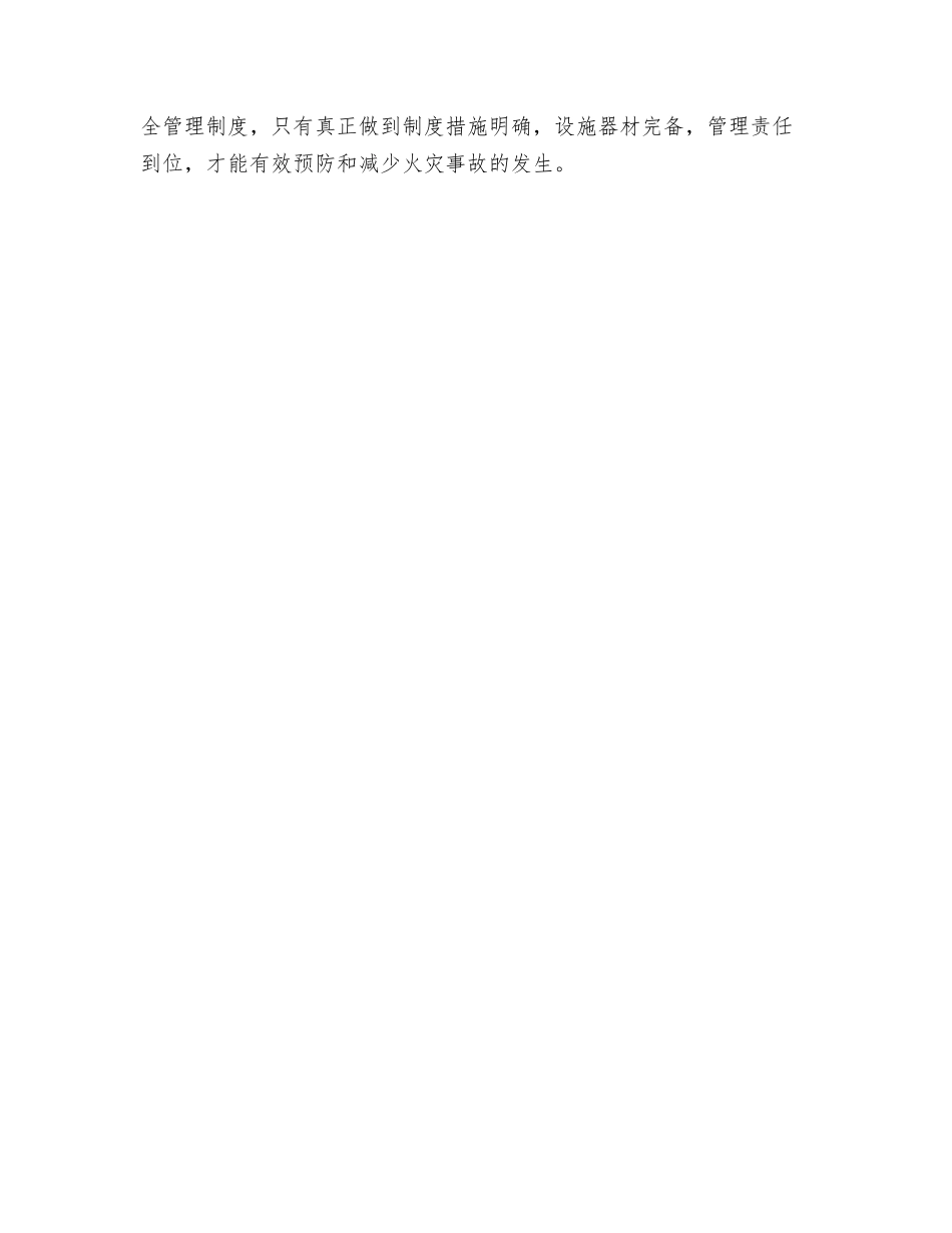 医院常见火灾隐患及消除措施_第3页
