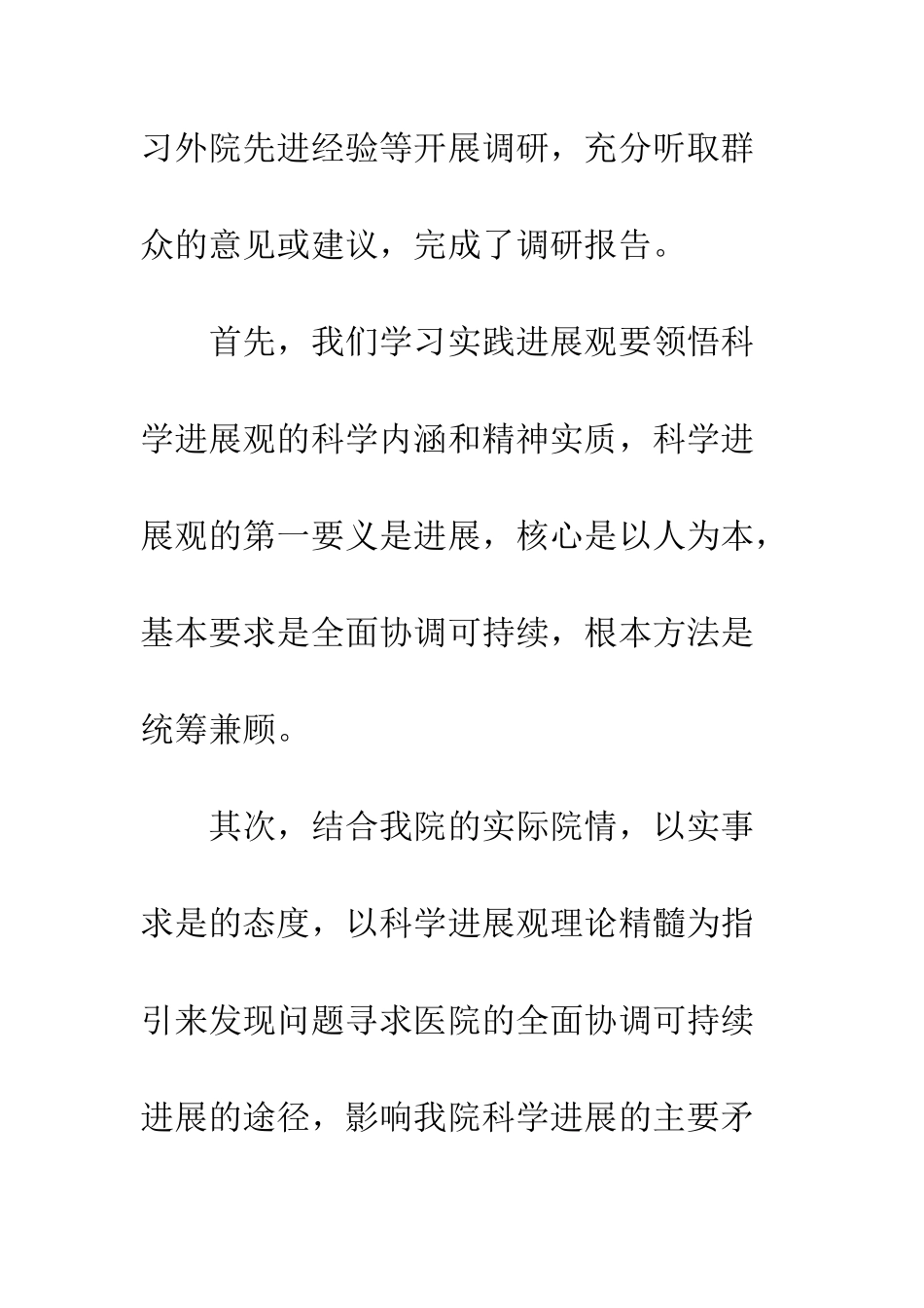 医院干部科学发展观心得体会--精编范文_第2页