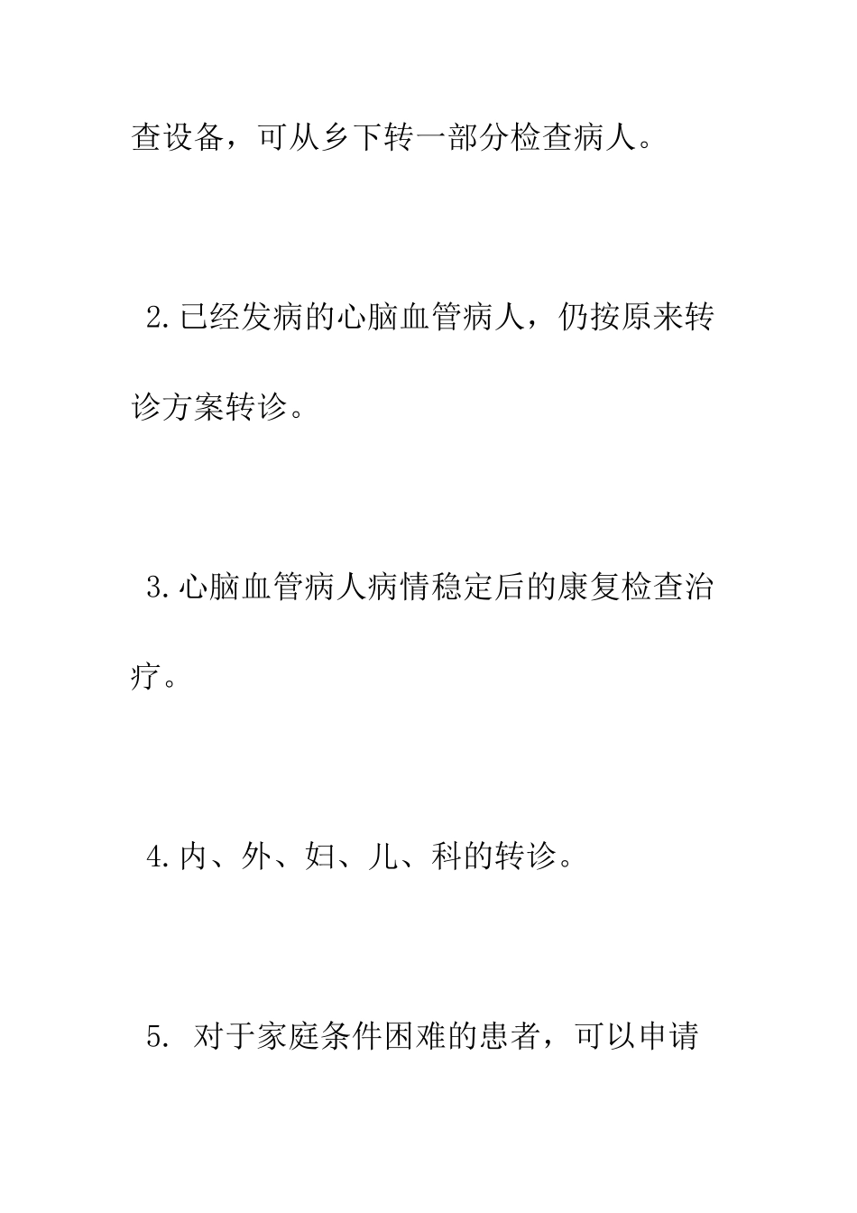 医院市场部主任竞聘演讲稿--精编范文_第3页