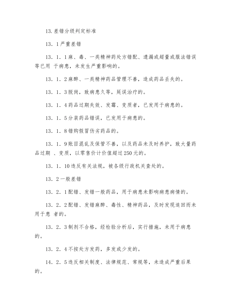 医院差错事故管理制度_第3页